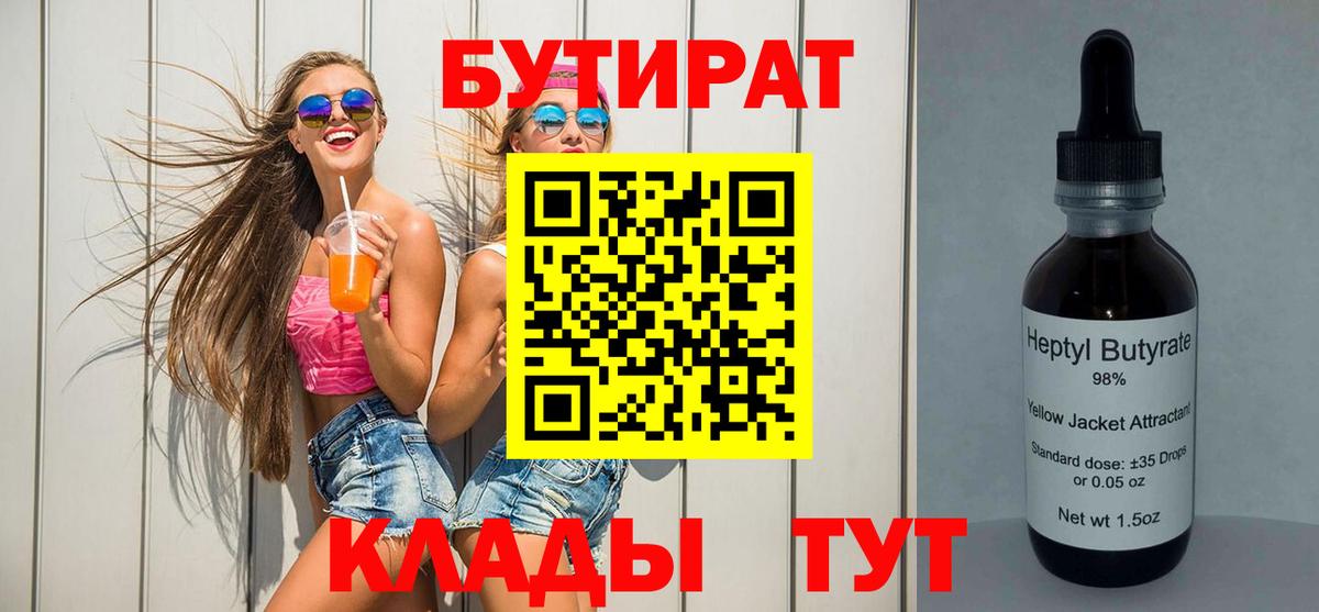 Тихвин  Бутират  Вход с VPN  Бутират Butirat 