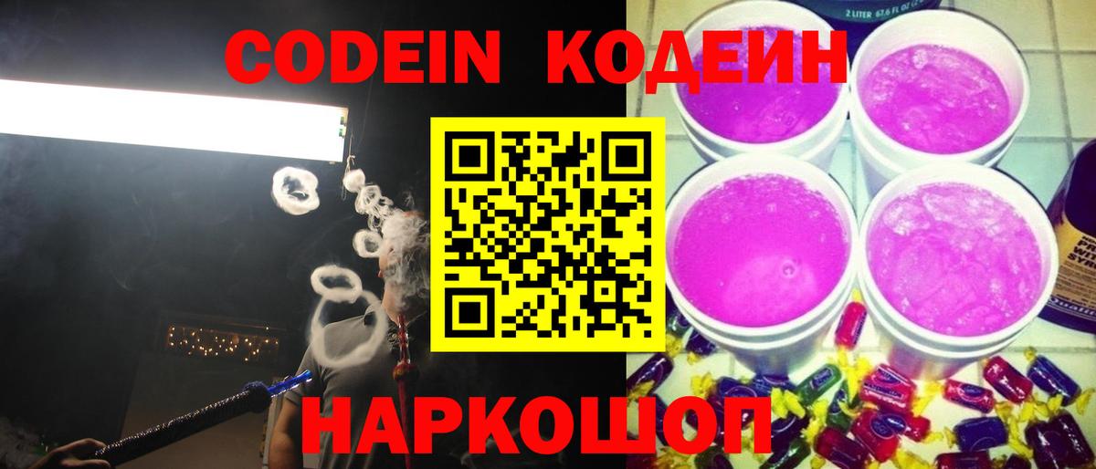 Кодеин напиток Lean (лин) Тихвин