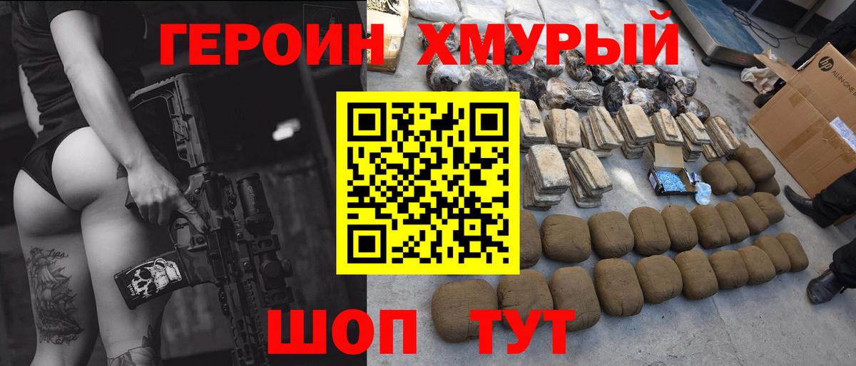 Героин герыч  Вход с VPN  Героин  Тихвин 