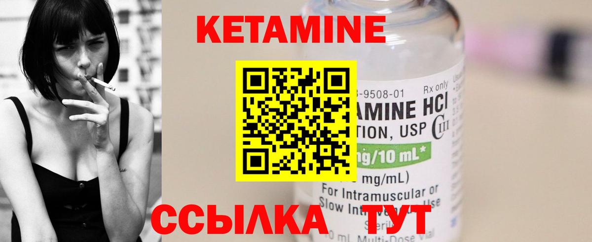 КЕТАМИН VHQ Тихвин
