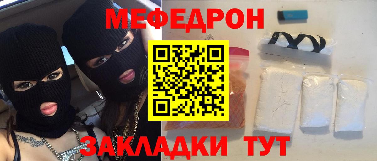 Мефедрон кристаллы Тихвин
