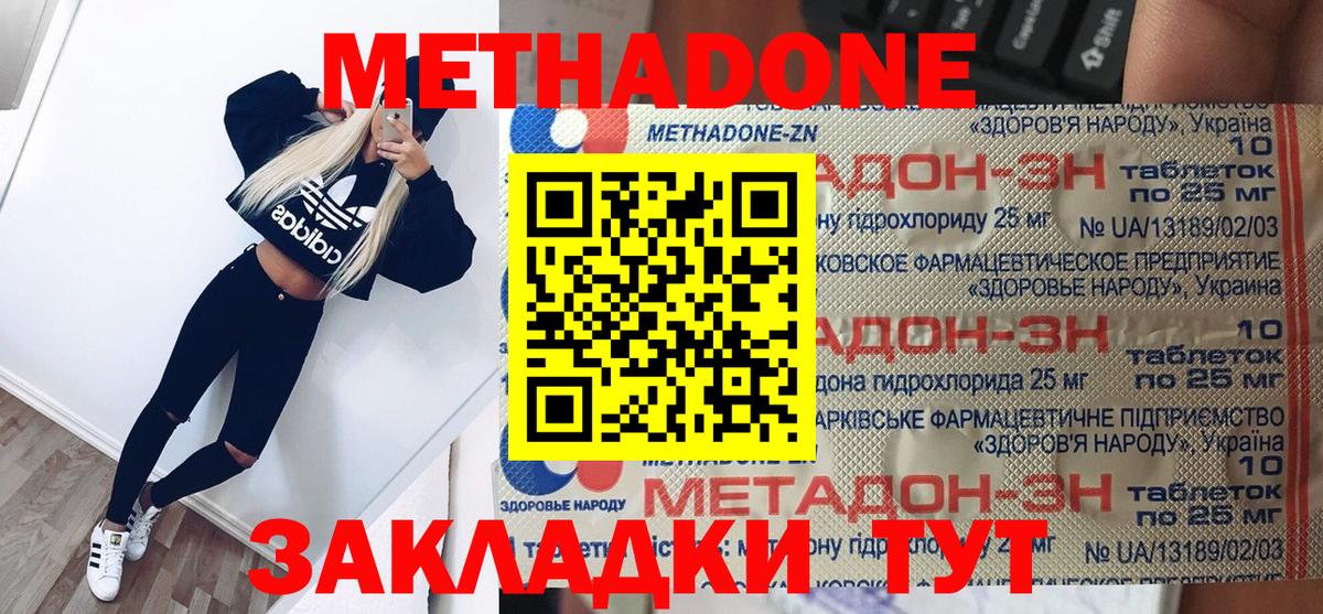 МЕТАДОН кристалл Тихвин