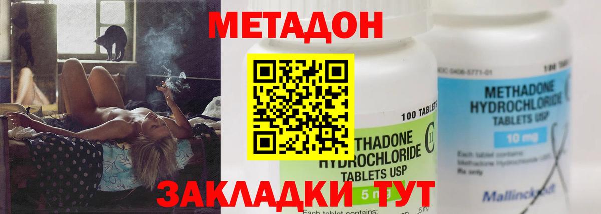 Метадон кристалл  Вход с VPN  МЕТАДОН мёд  Тихвин 