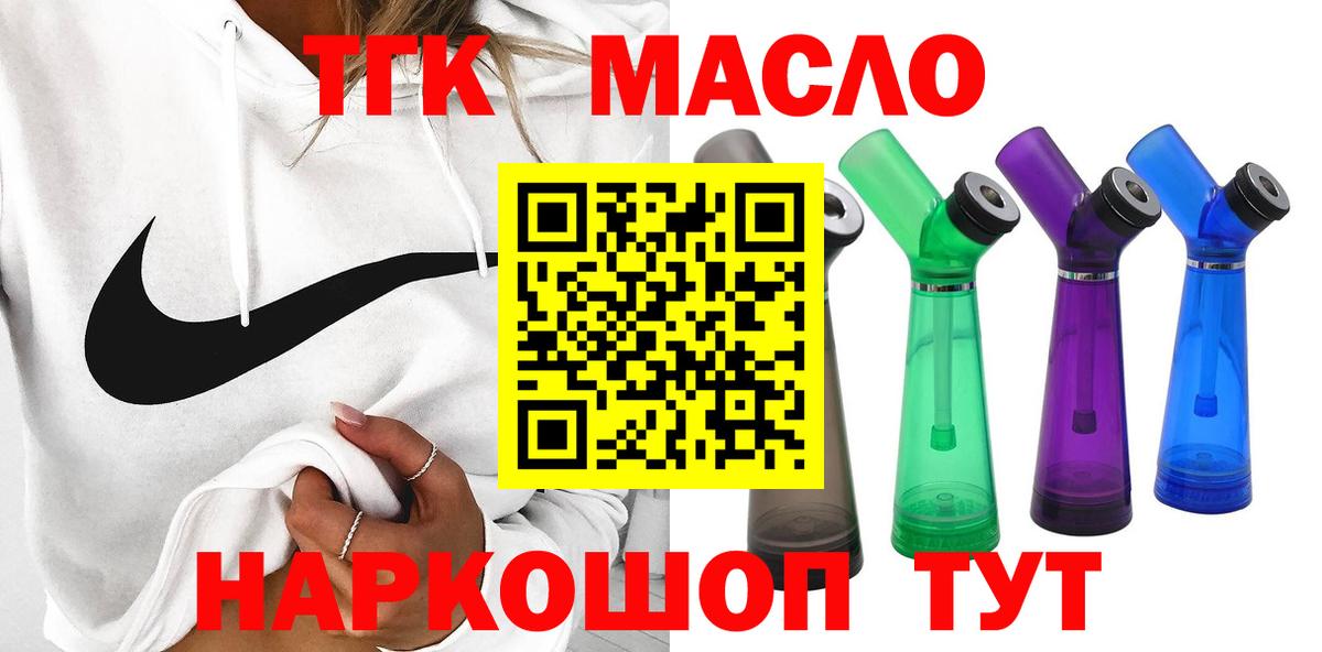 ТГК THC oil Тихвин